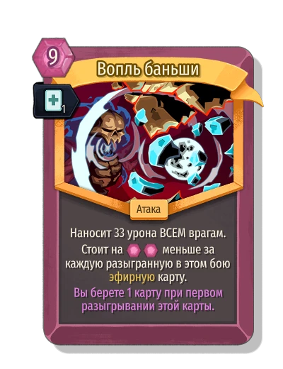 banshees_cry with Скорость - Slay the Spire 2