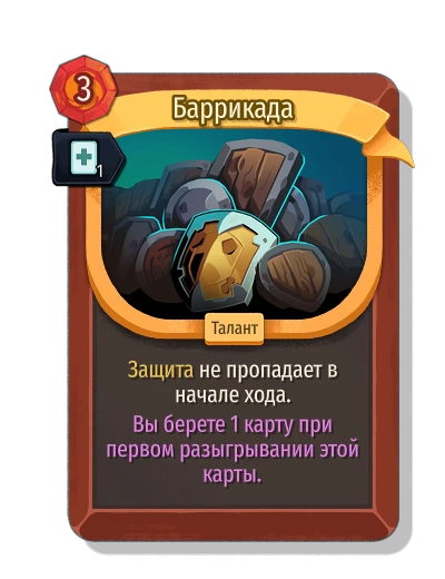 barricade with Скорость - Slay the Spire 2