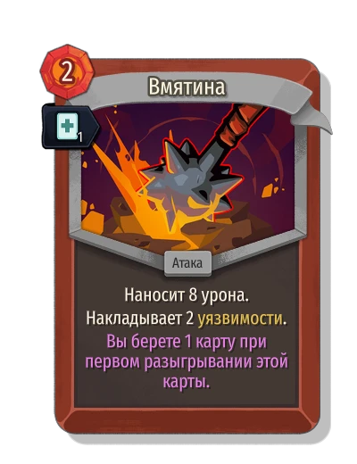 bash with Скорость - Slay the Spire 2