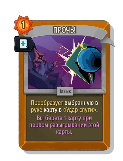 begone with Скорость - Slay the Spire 2