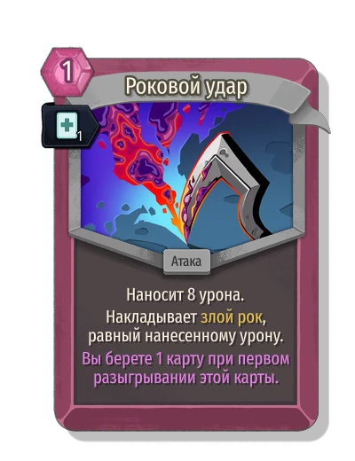 blight_strike with Скорость - Slay the Spire 2