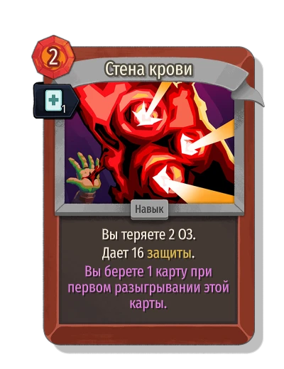 blood_wall with Скорость - Slay the Spire 2