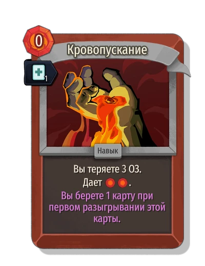 bloodletting with Скорость - Slay the Spire 2