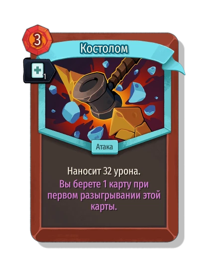 bludgeon with Скорость - Slay the Spire 2