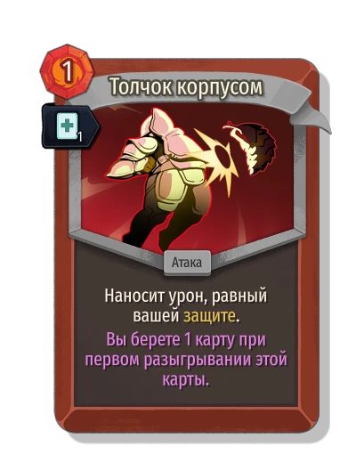body_slam with Скорость - Slay the Spire 2