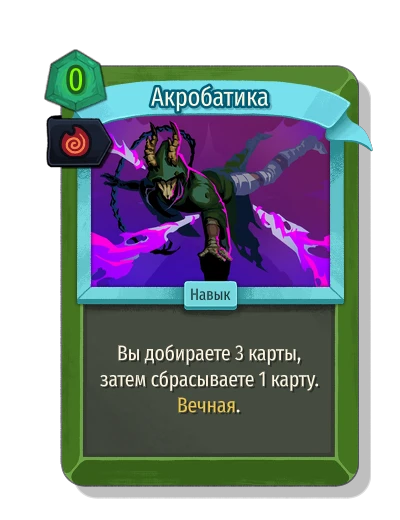 acrobatics with Уголек Тецкатары - Slay the Spire 2