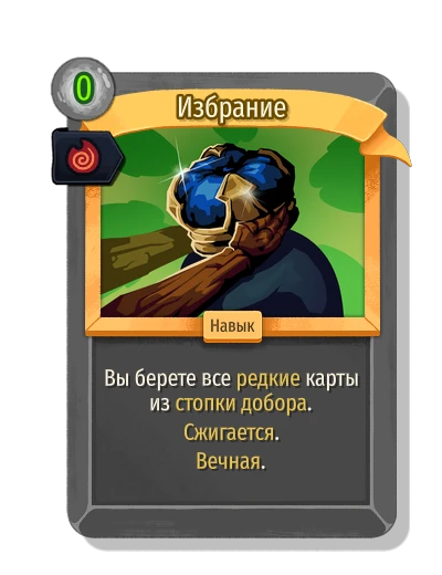 anointed with Уголек Тецкатары - Slay the Spire 2