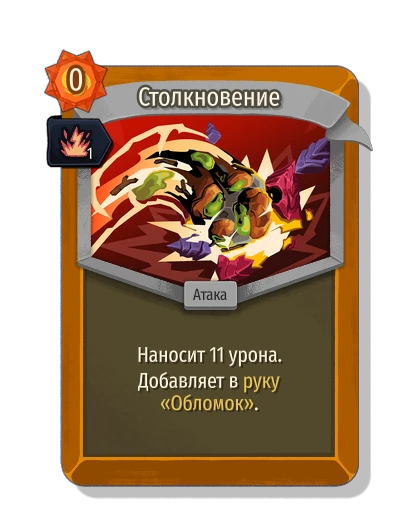 collision_course with Бодрость - Slay the Spire 2