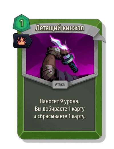 dagger_throw with Бодрость - Slay the Spire 2