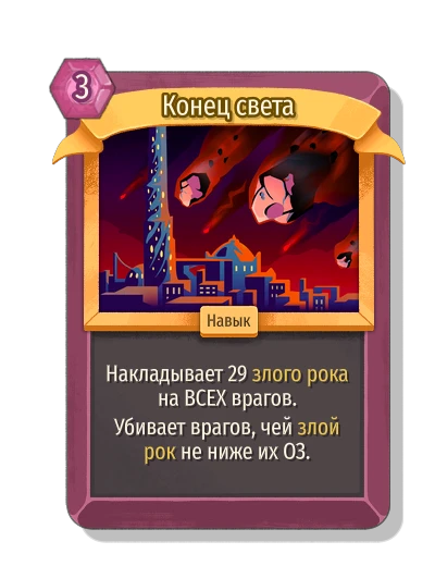 Конец света - Slay the Spire 2