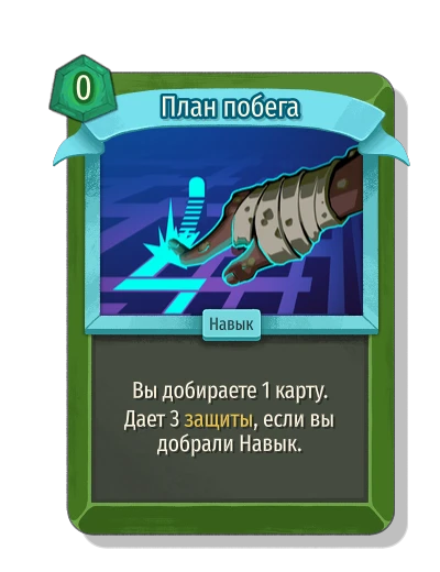 План побега - Slay the Spire 2