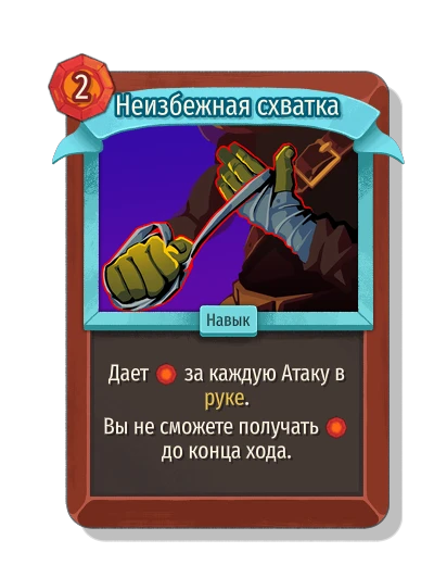 Неизбежная схватка - Slay the Spire 2