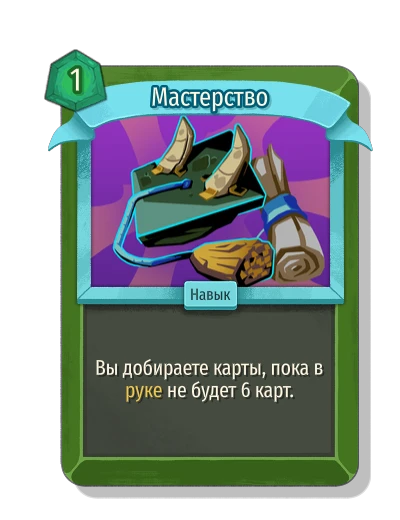 Мастерство - Slay the Spire 2