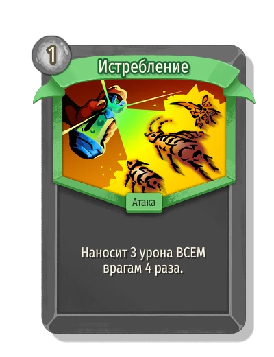 Истребление - Slay the Spire 2