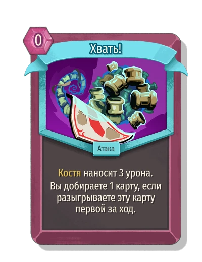 Хвать! - Slay the Spire 2