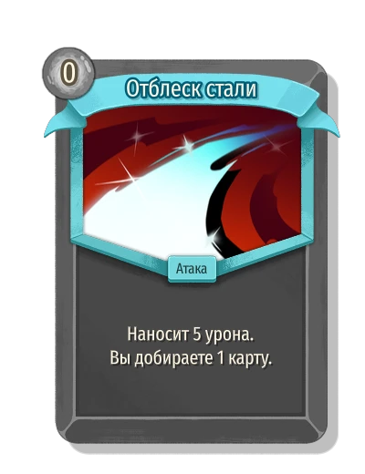 Отблеск стали - Slay the Spire 2