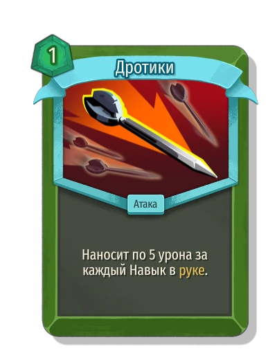 Дротики - Slay the Spire 2