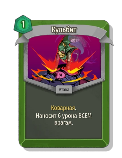 Кульбит - Slay the Spire 2