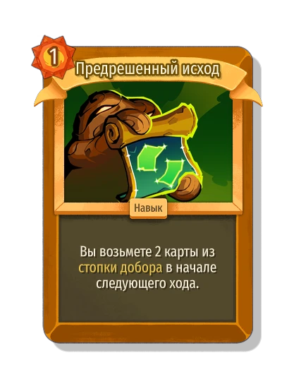 Предрешенный исход - Slay the Spire 2