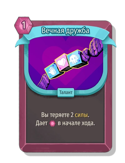 Вечная дружба - Slay the Spire 2