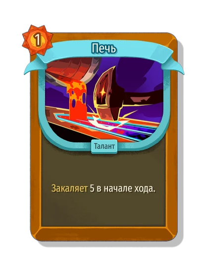 Печь - Slay the Spire 2