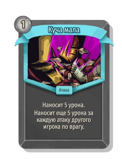 Куча мала - Slay the Spire 2