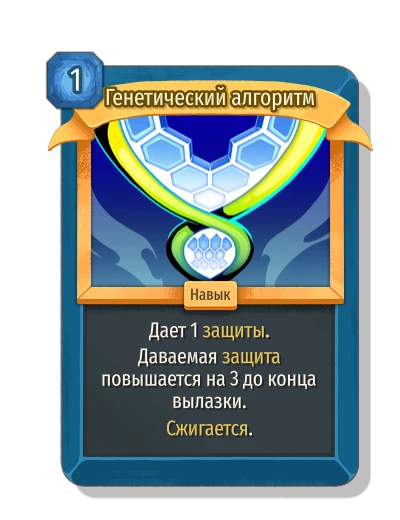 Генетический алгоритм - Slay the Spire 2