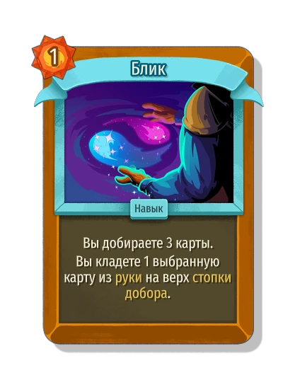 Блик - Slay the Spire 2