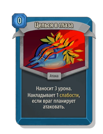 Целься в глаза - Slay the Spire 2