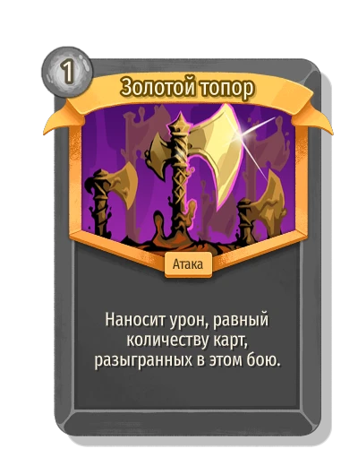 Золотой топор - Slay the Spire 2 card