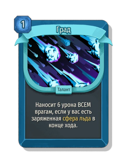 Град - Slay the Spire 2