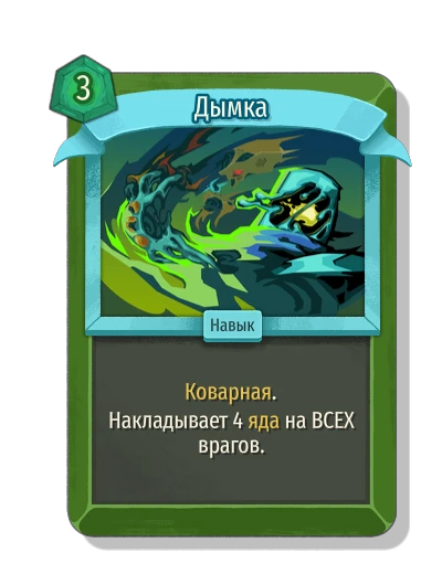 Дымка - Slay the Spire 2