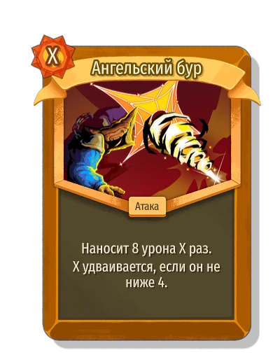 Ангельский бур - Slay the Spire 2