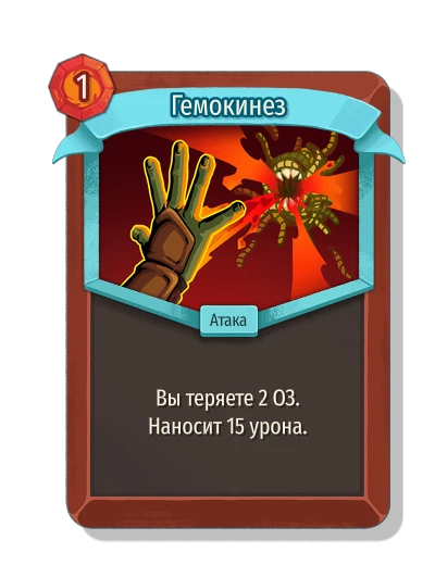 Гемокинез - Slay the Spire 2