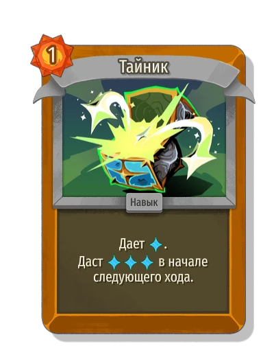 Тайник - Slay the Spire 2