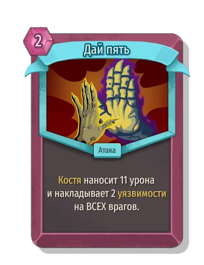 Дай пять - Slay the Spire 2