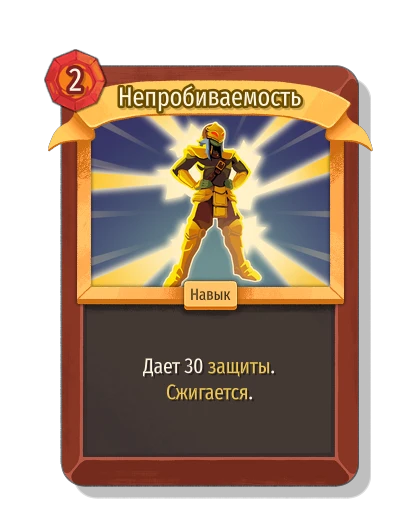 Непробиваемость - Slay the Spire 2