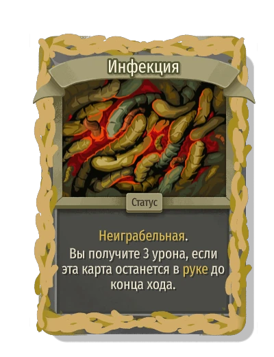 Инфекция - Slay the Spire 2