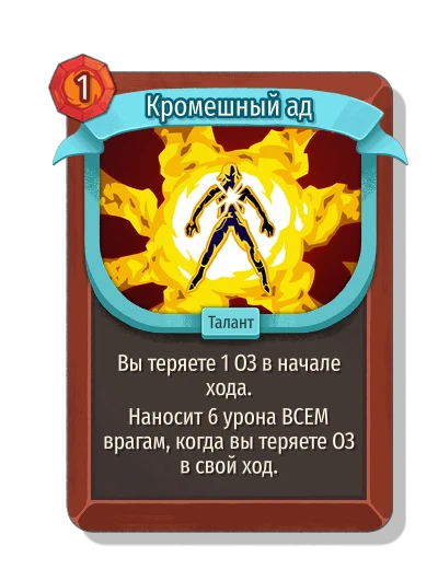 Кромешный ад - Slay the Spire 2