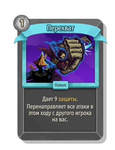 Перехват - Slay the Spire 2