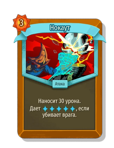 Нокаут - Slay the Spire 2