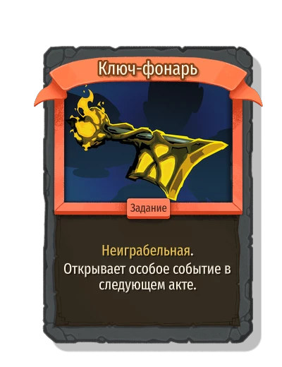 Ключ-фонарь - Slay the Spire 2