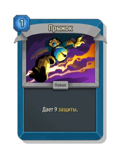 Прыжок - Slay the Spire 2