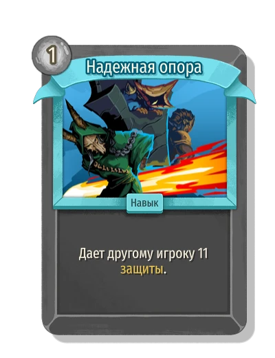 Надежная опора - Slay the Spire 2