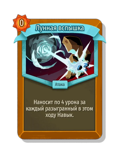 Лунная вспышка - Slay the Spire 2