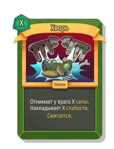 Хворь - Slay the Spire 2