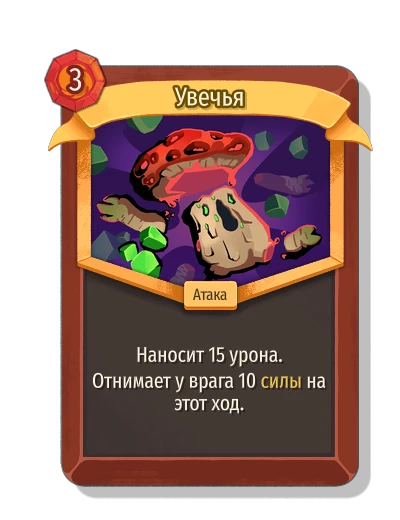 Увечья - Slay the Spire 2