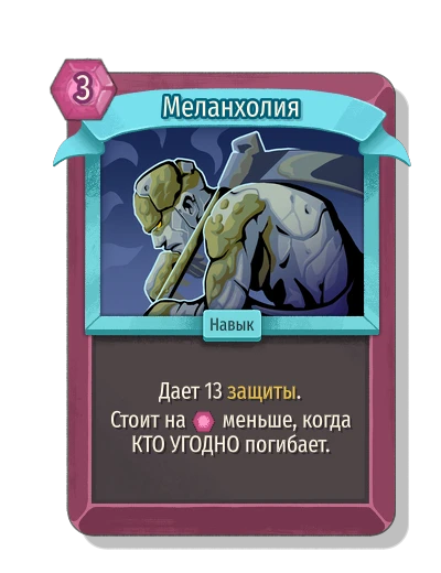 Меланхолия - Slay the Spire 2