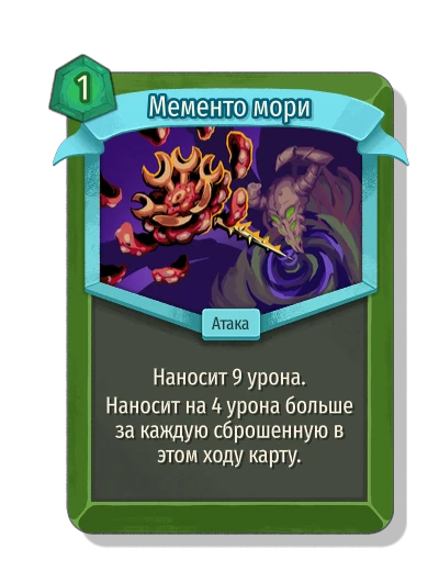 Мементо мори - Slay the Spire 2