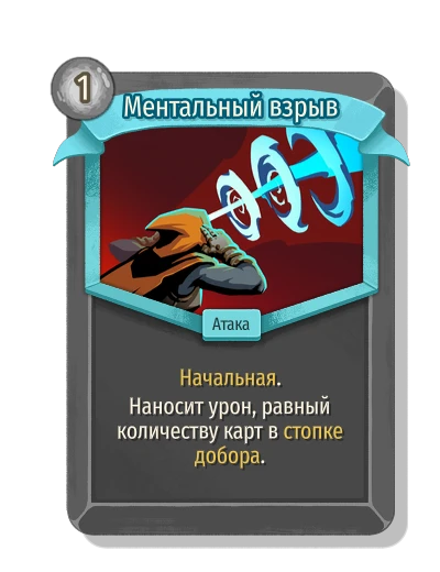Ментальный взрыв - Slay the Spire 2